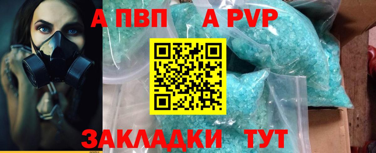 Alfa_PVP кристаллы Новочеркасск