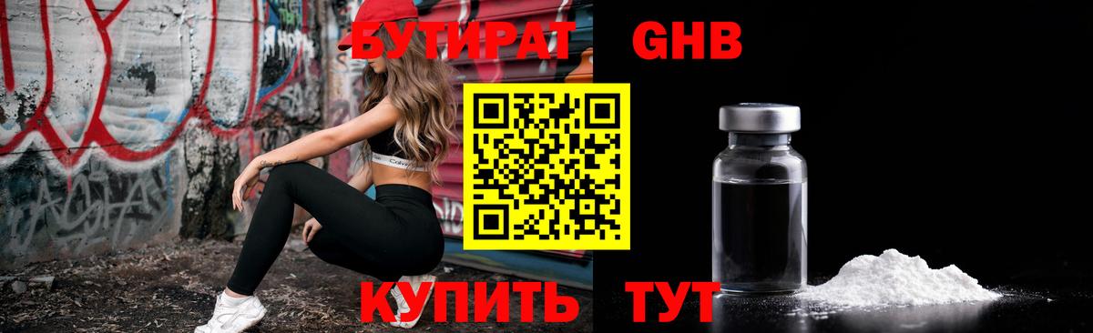 Бутират бутик  БУТИРАТ  Новочеркасск  Вход с VPN 