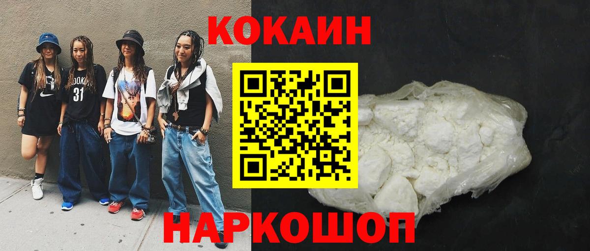 КОКАИН Fish Scale Новочеркасск