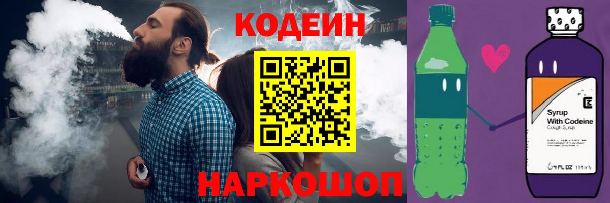 Новочеркасск  Кодеиновый сироп Lean напиток Lean (лин)  Кодеин напиток Lean (лин)  Вход с VPN 