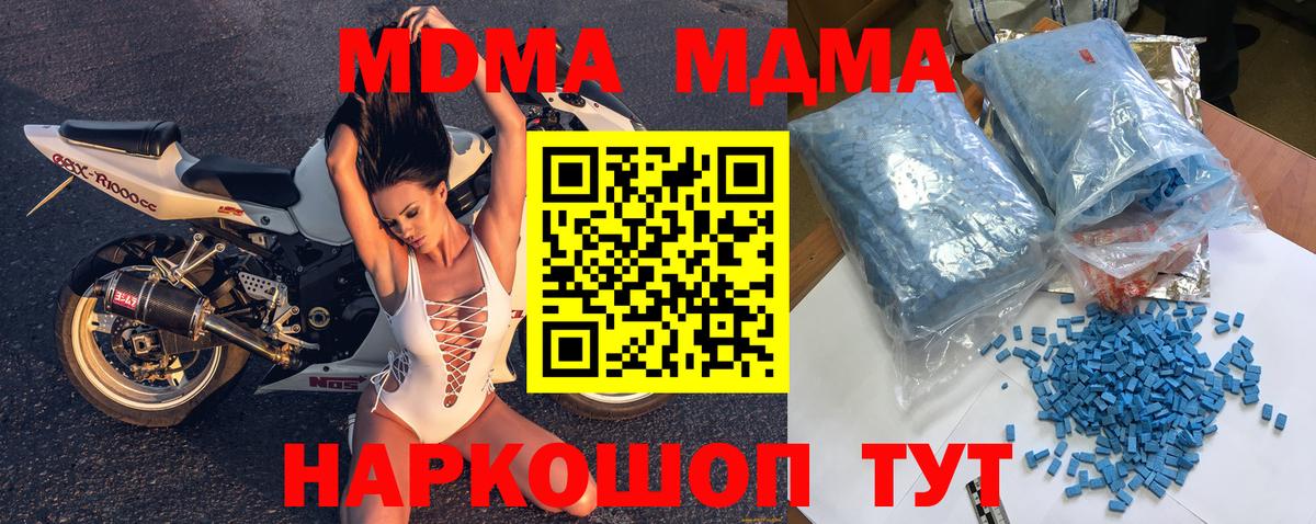 МДМА  МДМА кристаллы  Новочеркасск  Вход с VPN  MDMA кристаллы 