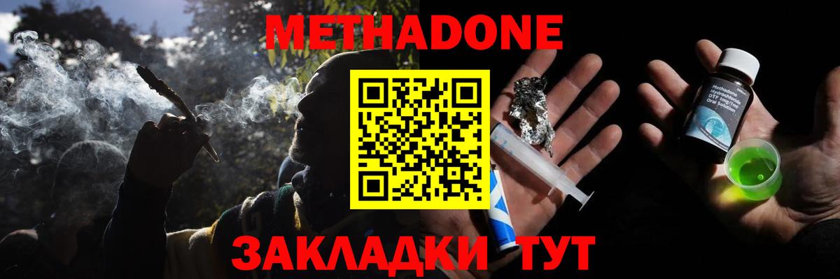 Метадон мёд  Вход с VPN  Новочеркасск  Метадон VHQ 