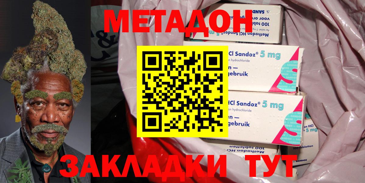 МЕТАДОН methadone Новочеркасск
